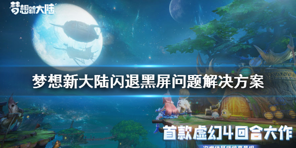 梦想新大陆
