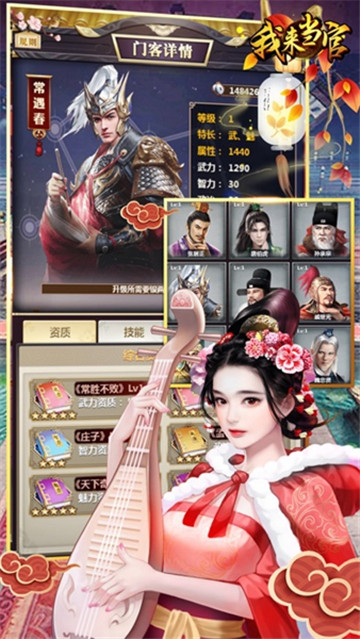 我来当官截图