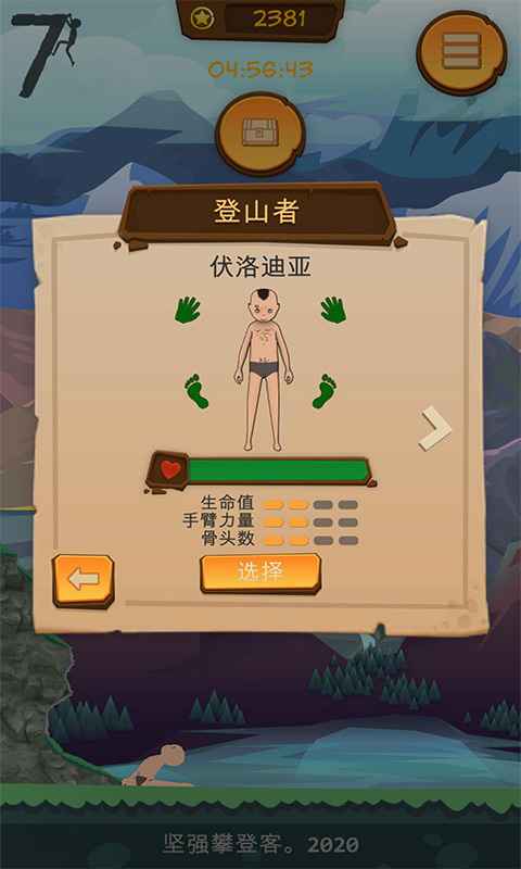 坚强攀登客截图