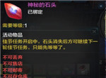 天涯明月刀手游神秘的石头有什么用