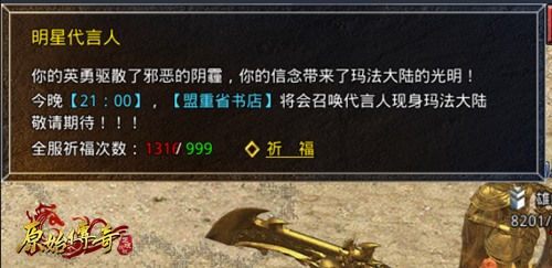 笔记记录！关于《原始传奇》的一些细节问题