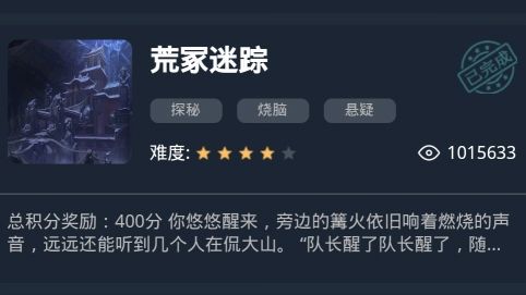 Crimaster犯罪大师