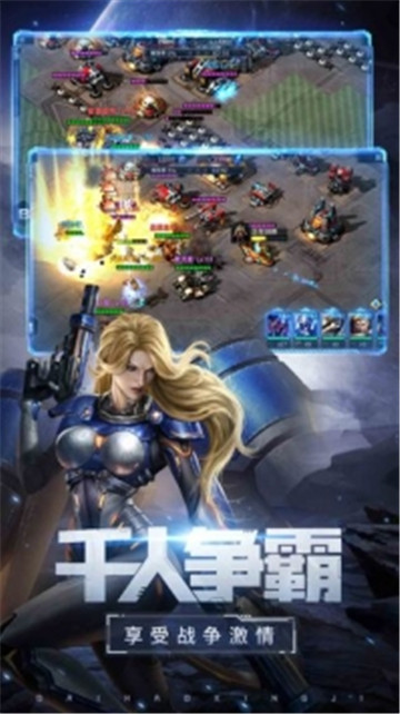 星盟种族之战截图