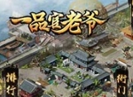 《一品官老爷》红颜如云，一品名魁如何赶超对手？