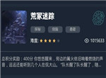 犯罪大师荒冢迷踪答案