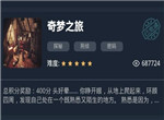 犯罪大师奇梦之旅答案