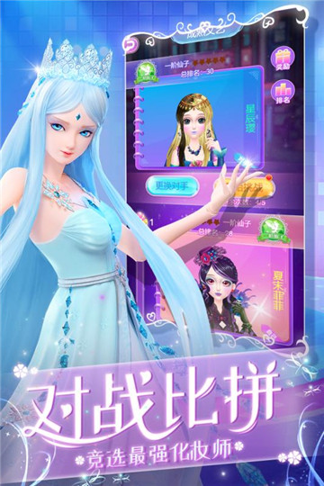 叶罗丽化妆日记安卓版截图