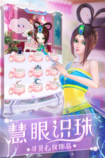 叶罗丽化妆日记安卓版截图
