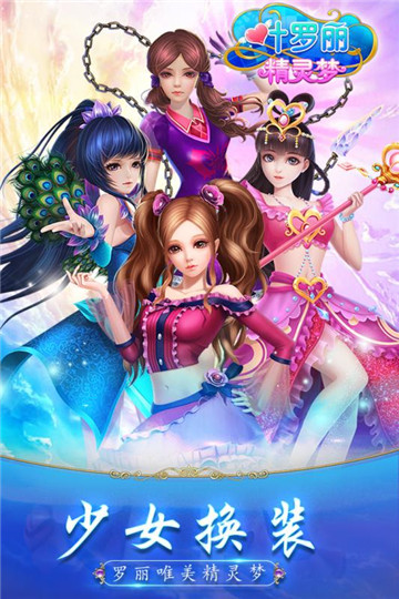 叶罗丽精灵梦新版截图