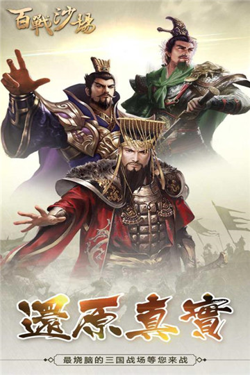 百战沙场正版截图
