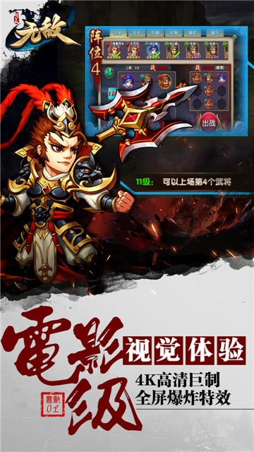无敌手游截图