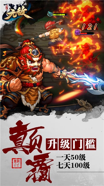 无敌手游截图