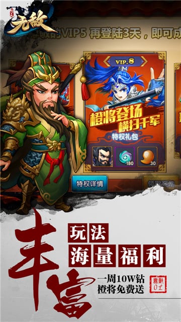 无敌手游截图