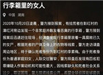 犯罪大师行李箱里的女人凶手是谁