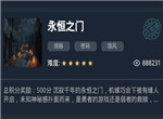 犯罪大师永恒之门答案