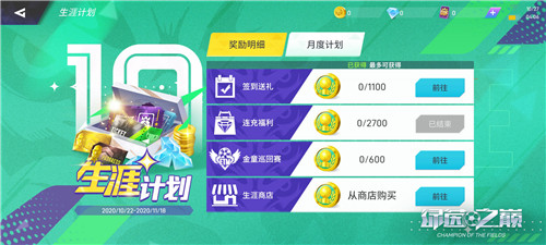 金童集结绿茵！系列福利等你探索！