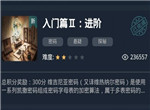 犯罪大师入门篇进阶答案
