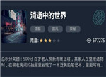 犯罪大师消逝中的世界答案