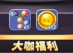智慧果变游戏币！《推理学院》超级大咖奖励更换