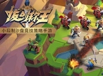 享受指尖快感 《拔剑称王》即刻开战
