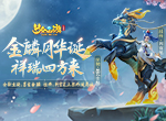 踏祥云，绘三界！《梦幻西游三维版》全新坐骑、挂件上架外观商城