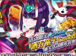 fgo神秘之国oniland复刻鬼王MVP从者推荐