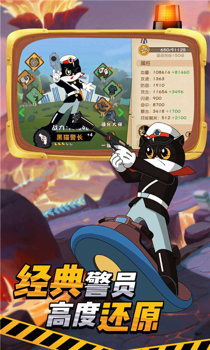 黑猫警长联盟4399版截图