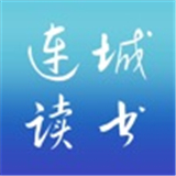 连城读书app
