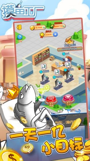 摸鱼工厂游戏截图