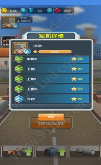 吃鸡特训营版截图