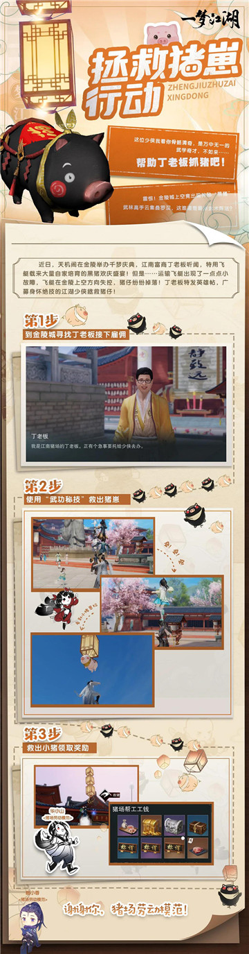 帮丁老板抓猪喽 《一梦江湖》全新玩法叠罗汉上线 