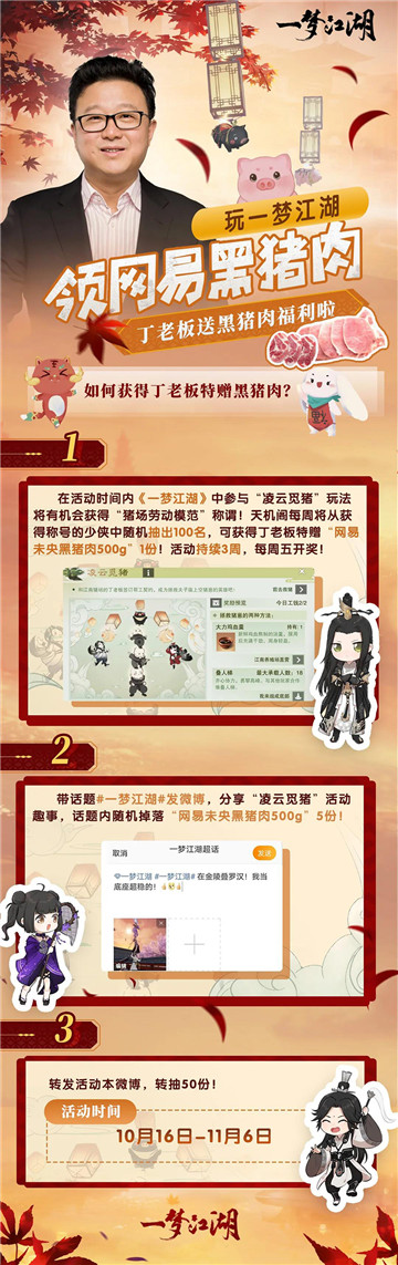 帮丁老板抓猪喽 《一梦江湖》全新玩法叠罗汉上线 