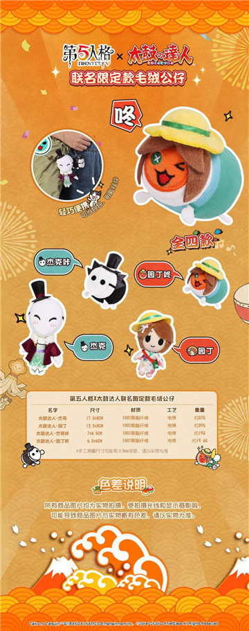 《第五人格》X《太鼓达人》联动衍生品激萌登场