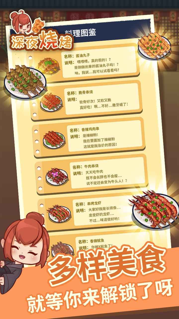 深夜烧烤抖音版截图