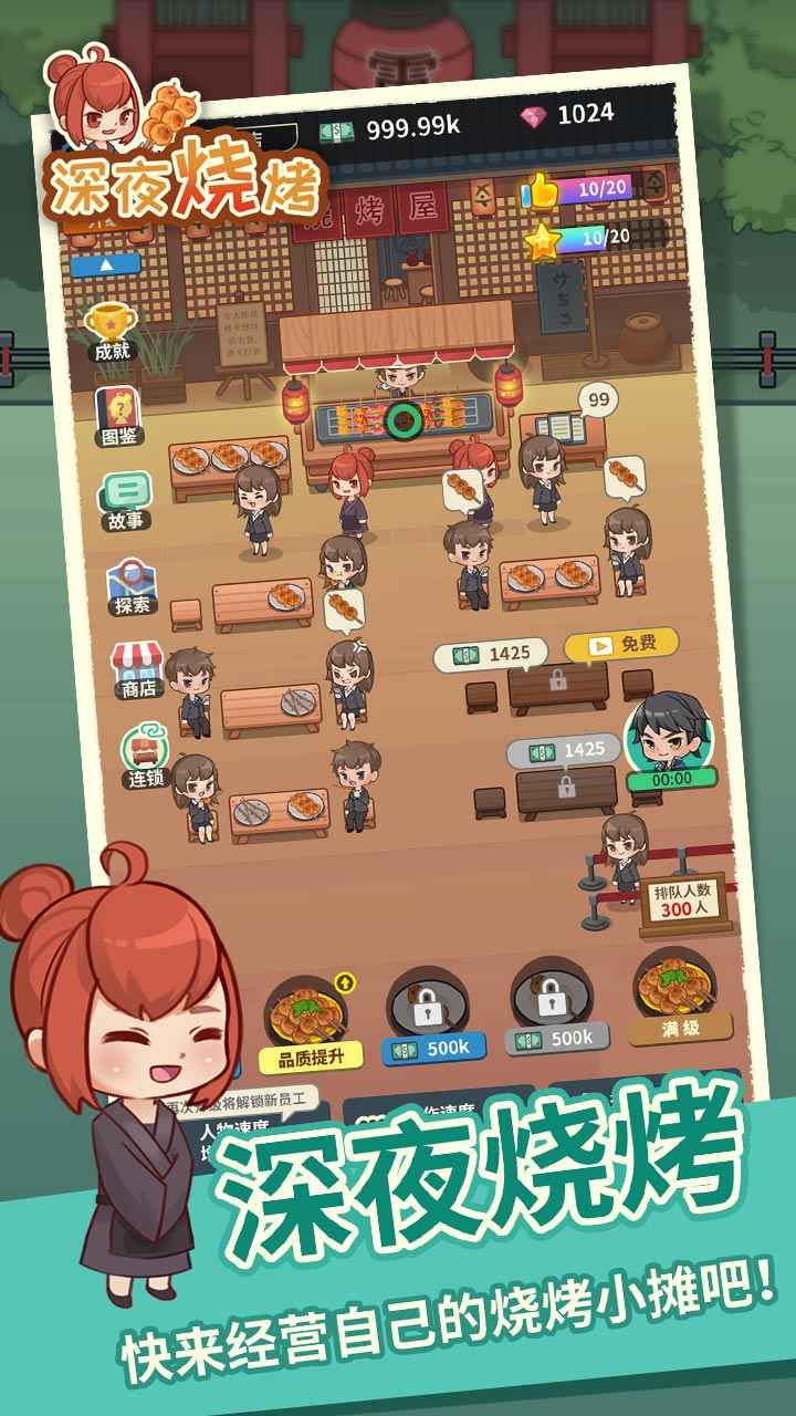 深夜烧烤抖音版截图