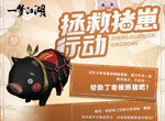 帮丁老板抓猪喽 《一梦江湖》全新玩法叠罗汉上线