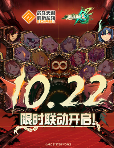 LET’S ROCK！#COMPASS × 罪恶装备联动开启！