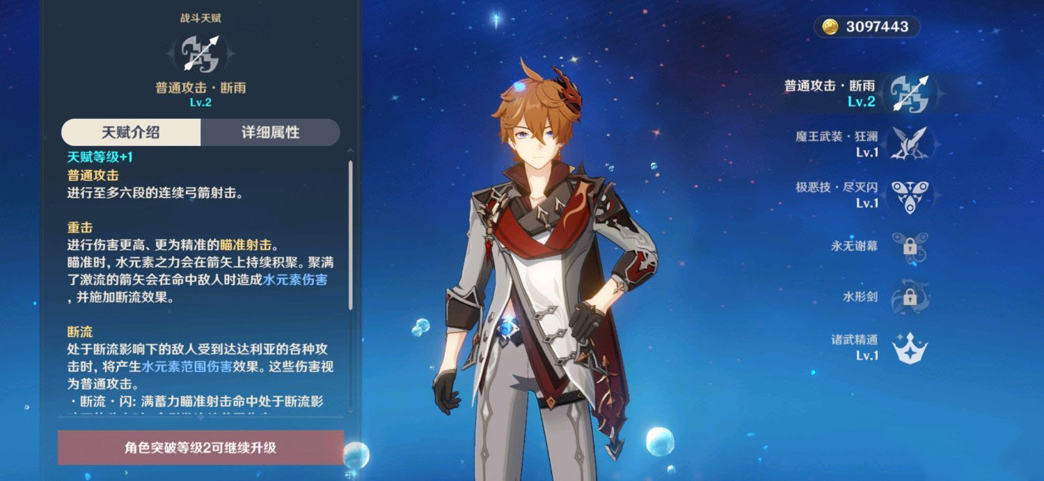 原神公子技能介绍