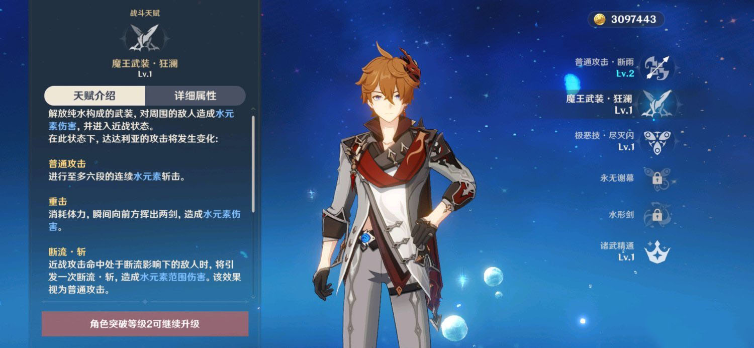 原神公子技能介绍