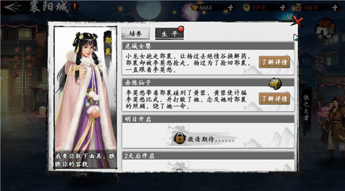 襄阳城郭襄庆生夜市 英雄大会广招天下豪杰！