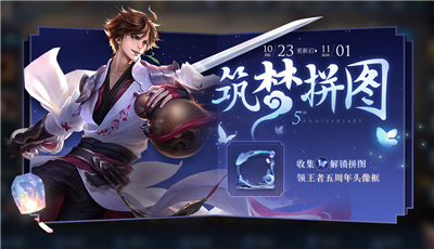 王者荣耀五周年庆