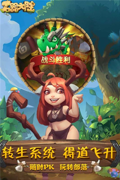 石器大陆手游截图