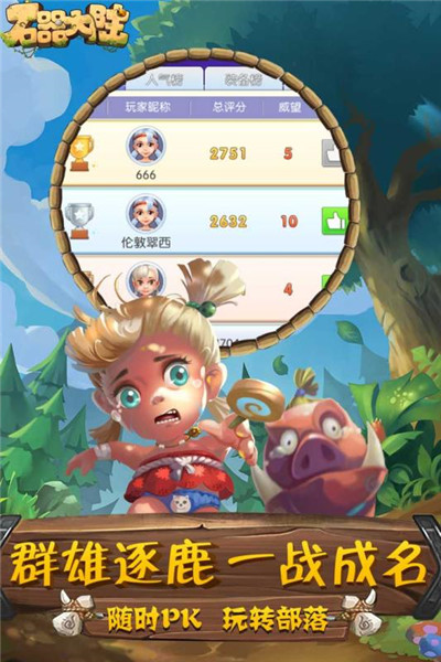 石器大陆手游截图