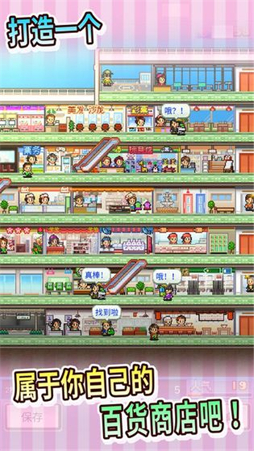 百货商场物语2截图