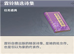 原神霖铃精选诗集获取方法