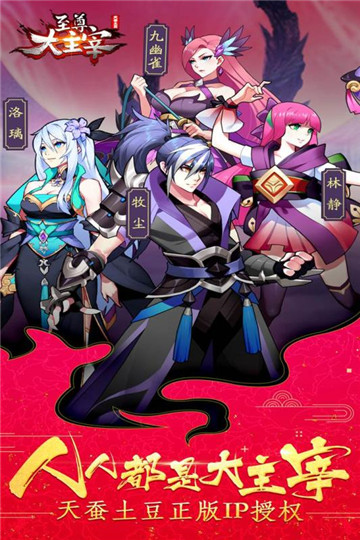 至尊大主宰正版截图
