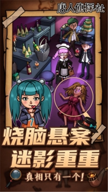 唐人侦探社截图