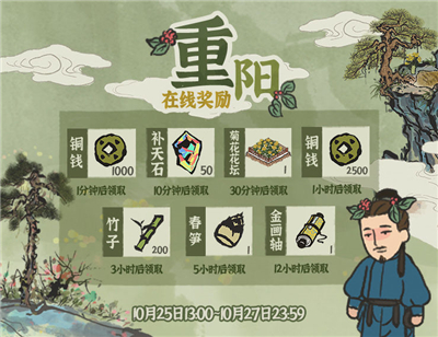 江南百景图重阳节