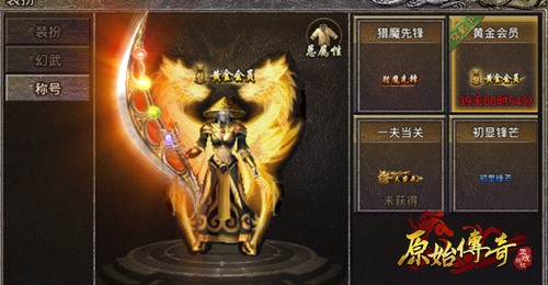 《原始传奇》最强称号即将出炉，拥有称霸玛法大陆？
