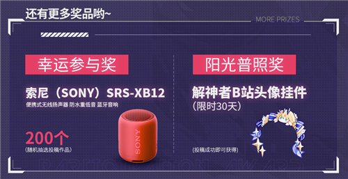《解神者》正式上线！百万征集活动开启！奖品人人有份！